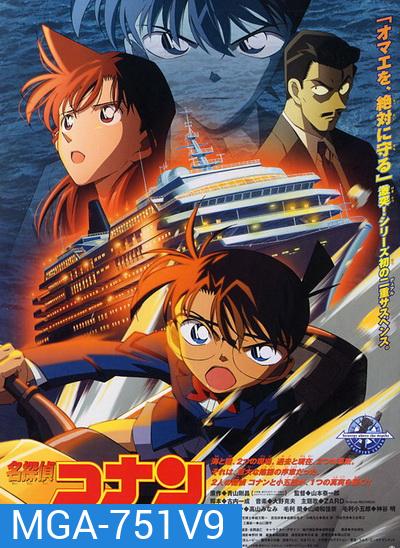 Conan The Movie 9 ยอดนักสืบจิ๋วโคนัน ตอน ยุทธการเหนือห้วงทะเลลึก (2005)