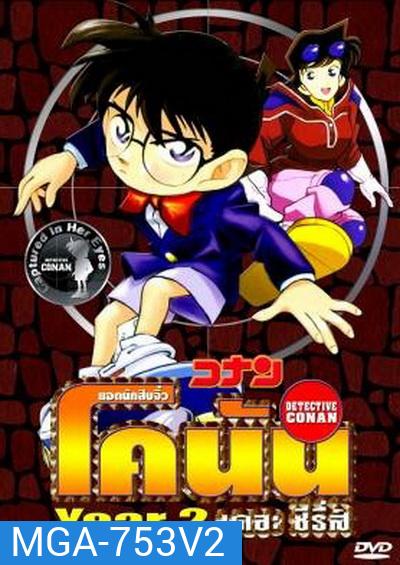 Conan the series season 2 ยอดนักสืบจิ๋วโคนัน เดอะซีรี่ส์ ปี 2