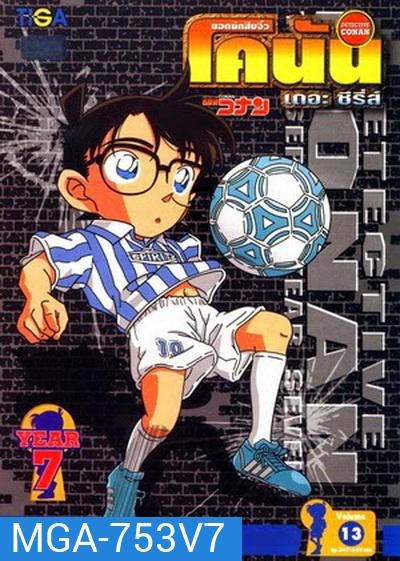 Conan the series season 7 ยอดนักสืบจิ๋วโคนัน เดอะซีรี่ส์ ปี 7