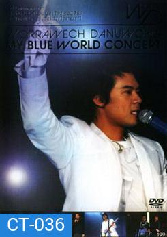 บันทึกการแสดงสด Worrawech Danuwong My Blue World Concert
