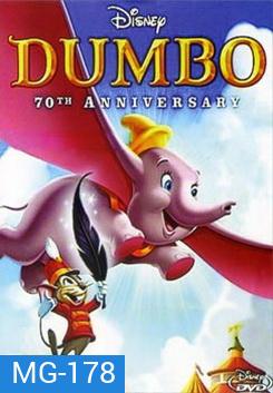 Dumbo 70th Anniversary ดัมโบ้ ฉบับครบรอบ 70 ปี