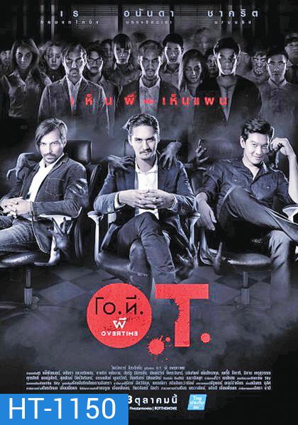 โอ.ที. ผี O.T. Overtime
