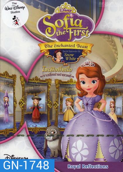 Sofia The First: The Enchanted Feast โซเฟียที่หนึ่ง งานเลี้ยงร่างร่ายเวทย์