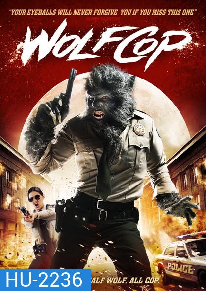 WolfCop ตำรวจมนุษย์หมาป่า
