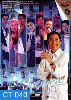 Seefa Music On The Beach Concert