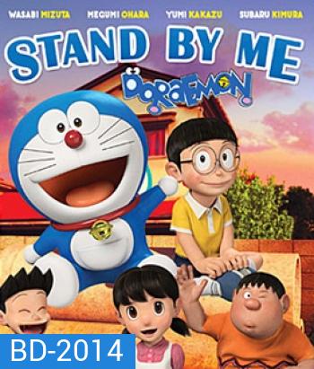 Stand By Me Doraemon โดราเอมอน เพื่อนกันตลอดไป