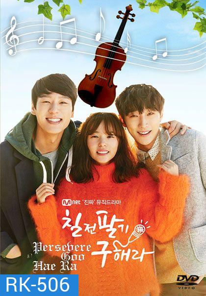 Persevere Goo Hae Ra