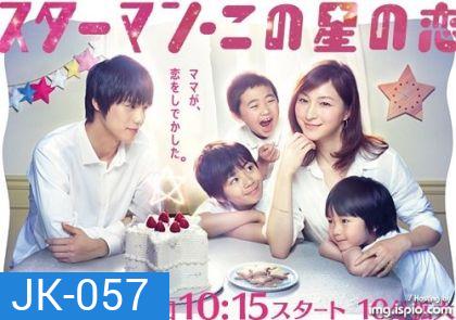 Starman Kono Hoshi no Koi ลิขิตรักจากดวงดาว
