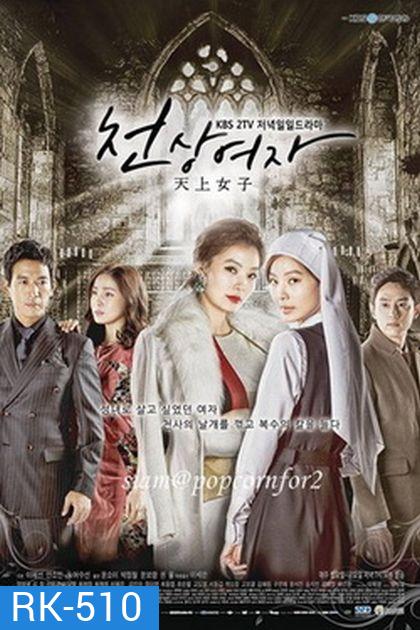 Angel's Revenge บาปนางฟ้า