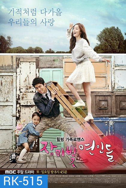 Rosy Lovers รักวุ่นๆ ครอบครัวอลเวง