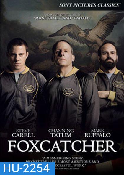 Foxcatcher ปล้ำแค่ตาย