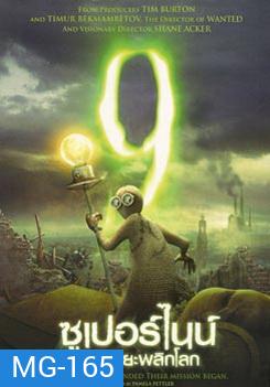 9 ซูเปอร์ไนน์ อัจฉริยะพลิกโลก