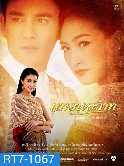 แหวนสวาท