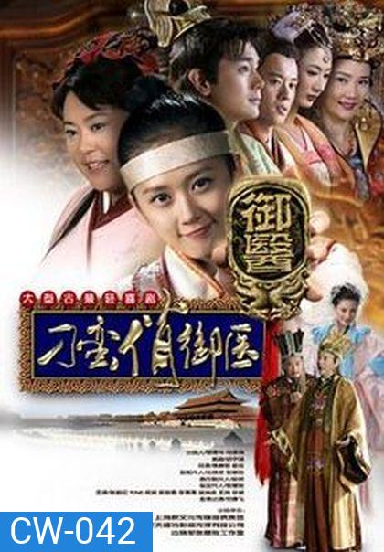 Diao Man Qiao Yu Yi เจ้าหญิงแสนซนกับเจ้าชายเย็นชา