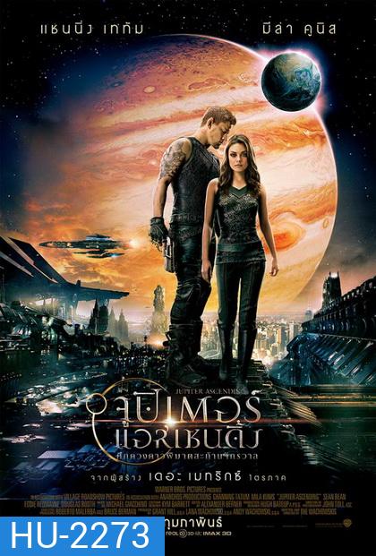 Jupiter Ascending (2015) ศึกดวงดาวพิฆาตสะท้านจักรวาล