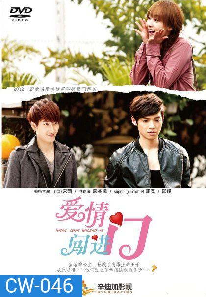 When Love Walked In ลิขิตฟ้าอุบัติรัก