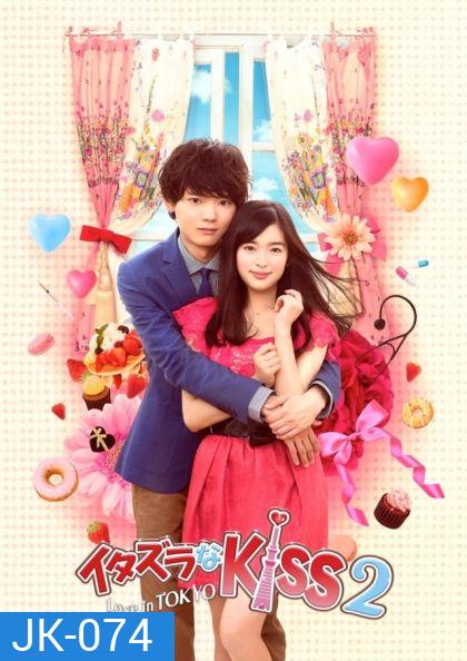Mischievous Kiss 2 Love in Tokyo แกล้งจุ๊บให้รู้ว่ารัก~ฉบับโตเกียว ภาค 2