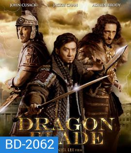 DRAGON BLADE ดาบมังกรฟัด
