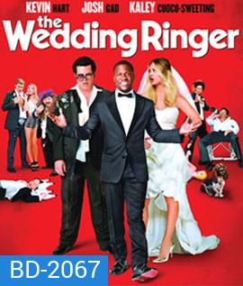 The Wedding Ringer วิวาห์ป่วน ก๊วนเพื่อนเก๊