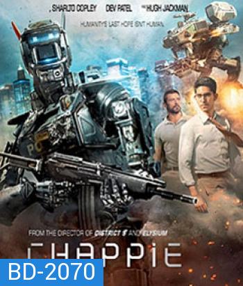 Chappie (2015) จักรกลเปลี่ยนโลก