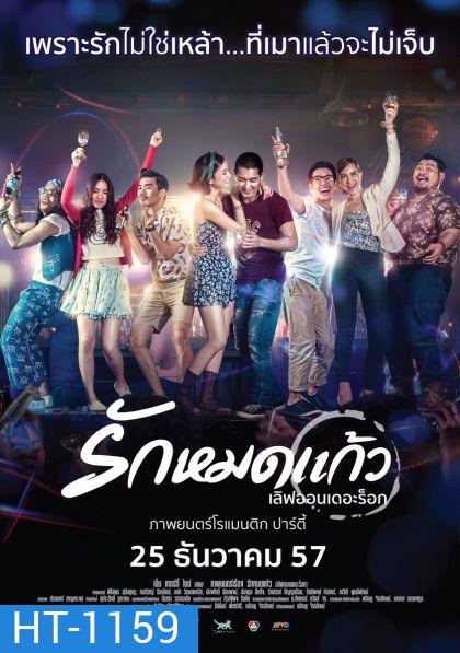 รักหมดแก้ว Love on The Rock