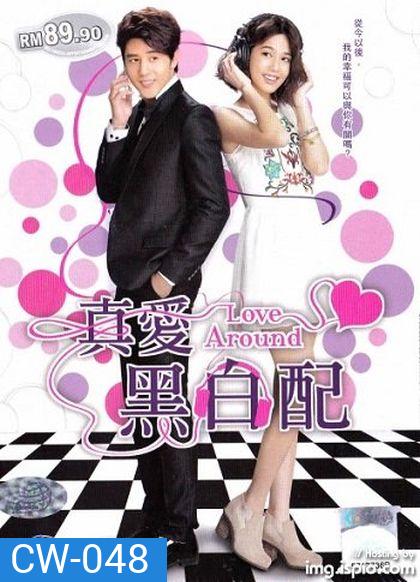 Love Around หนุ่มเฮิร์ทสาวแห้ว..รักแล้วไม่มีกั๊ก