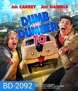 Dumb & Dumber To ใครว่าเราแกล้งโง่วะ
