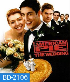 American Pie The Wedding แผนแอ้มด่วน ป่วนก่อนวิวาห์