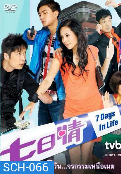 7 DAYS IN LIFE 7 วันจารกรรมเหนือเมฆ