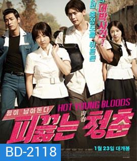 Hot young bloods วัยรักเลือดเดือด