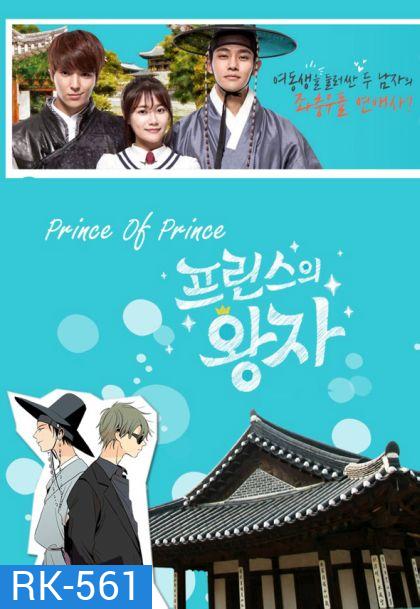 Prince Of Prince (มินิซีรี่ส์)