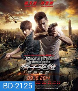 Black & White: The Dawn of Justice คู่มหาประลัย ไวรัสล้างโลก
