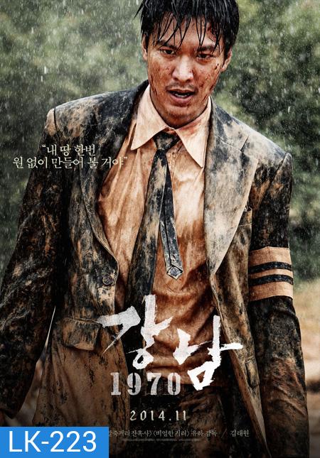 Gangnam (1970)