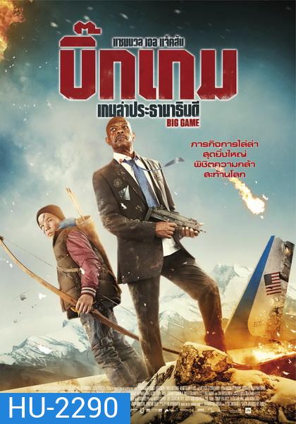 Big Game เกมล่าประธานาธิบดี