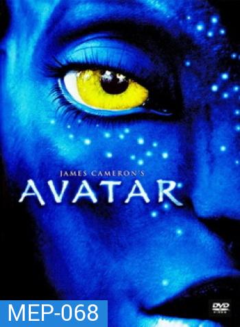 Avatar อวตาร