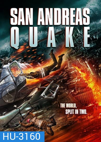 San Andreas Quake มหาวินาศแผ่นดินไหว