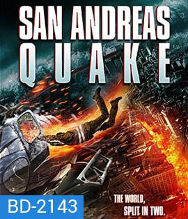 San Andreas Quake มหาวินาศแผ่นดินไหว