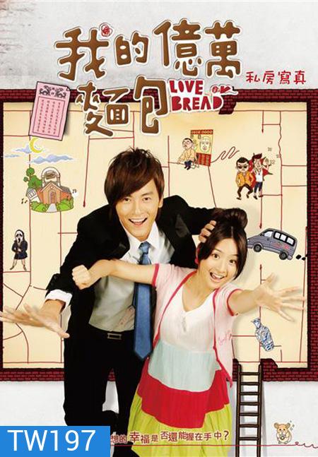 My Love Bread (Love or Bread)