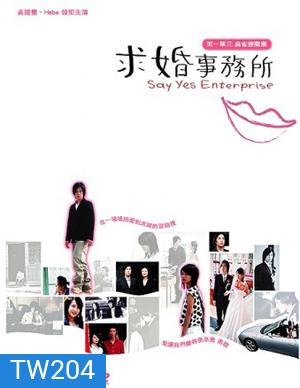 Say Yes Enterprise กิ๊กหัวใจรักกุ๊กกิ๊ก