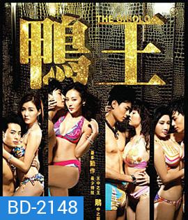 The Gigolo (2015) เสน่ห์รักหนุ่มจิ๊กโกโล่