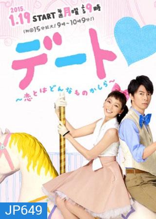 สาวเพอร์เฟ็ค กับ นายไม่ได้เรื่อง (Dating)