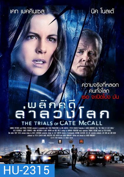 The Trials of Cate McCall พลิกคดีล่าลวงโลก