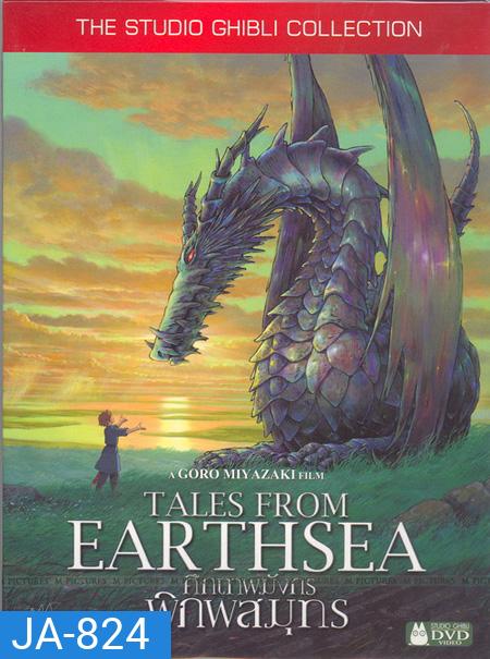 Tales From Earthsea ศึกเทพมังกรพิภพสมุทร