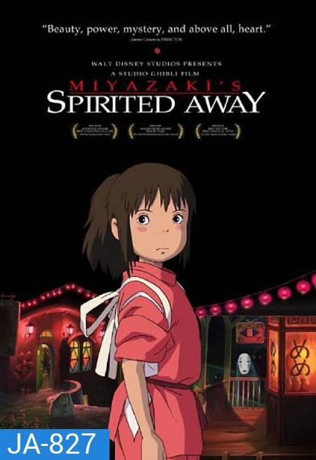 Spirited away มิติวิญญาณมหัศจรรย์