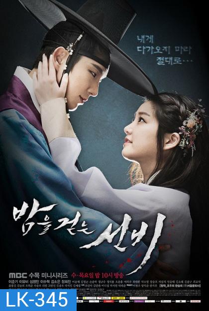 Scholar Who Walks the Night บัณฑิตแวมไพร์ (2015)