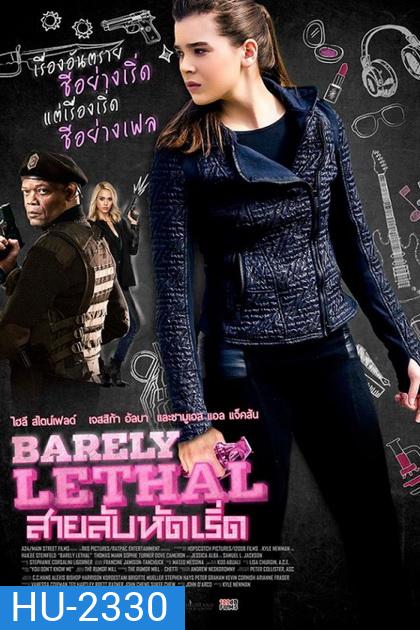 Barely Lethal สายลับหัดเริ่ด