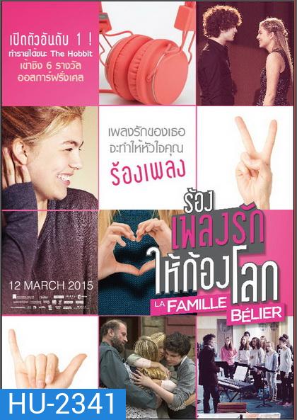 La famille Belier ร้องเพลงรักให้ก้องโลก