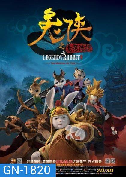 Legend of a Rabbit: Martial Art of Fire กระต่ายกังฟู จอมยุทธขนปุย
