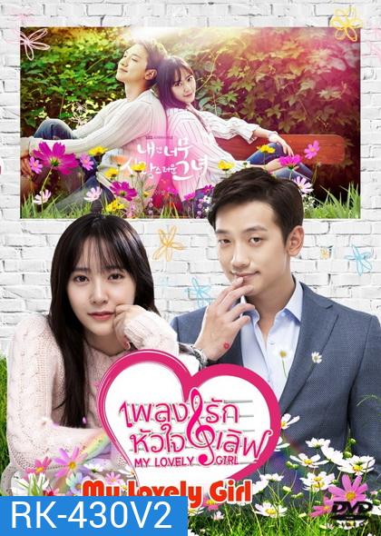 My Lovely Girl เพลงรัก หัวใจเลิฟ