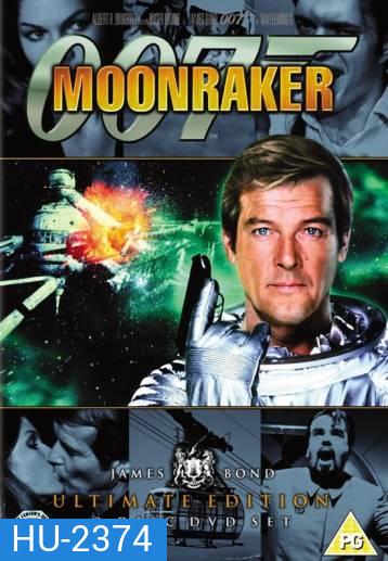 พยัคฆ์ร้ายเหนือเมฆ 007 (Moonraker) 1979 - [James Bond 007]
